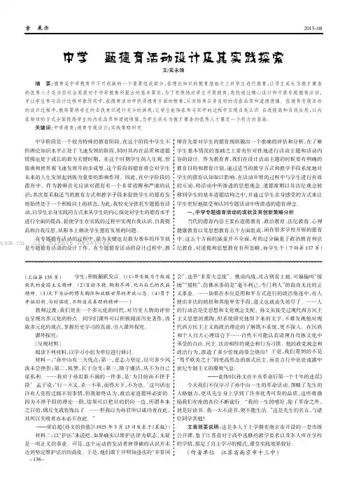中学专题德育活动设计及其实践探索