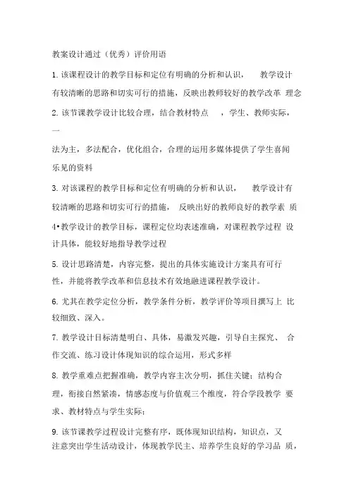 教案设计评价用语