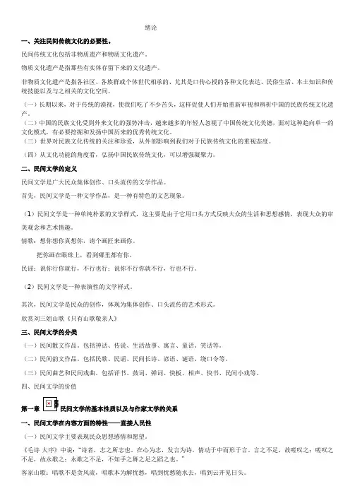 民间文学课件word文档版(1)