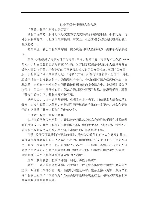 社会工程学利用的人性弱点包括
