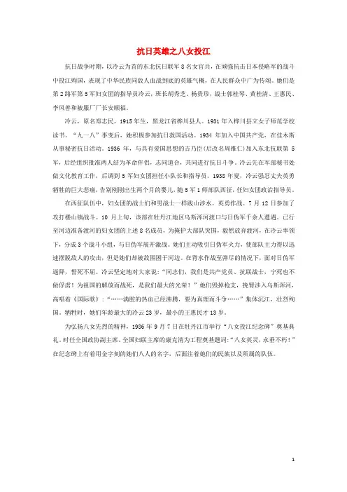六年级语文上册单元拓展阅读第二单元抗日英雄之八女投江素材新人教版