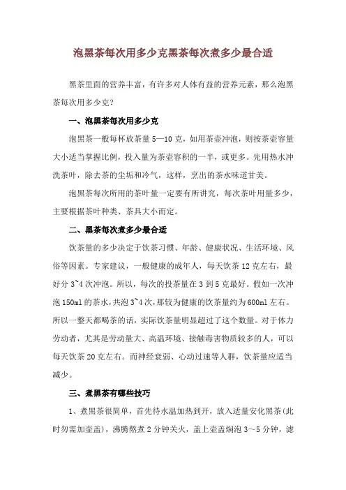 泡黑茶每次用多少克 黑茶每次煮多少最合适