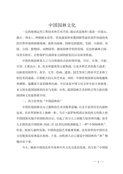 中国园林文化