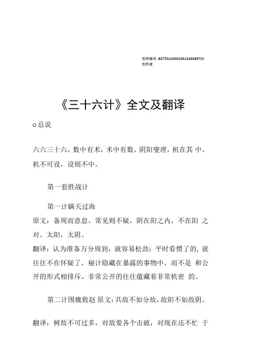 《三十六计》全文及翻译