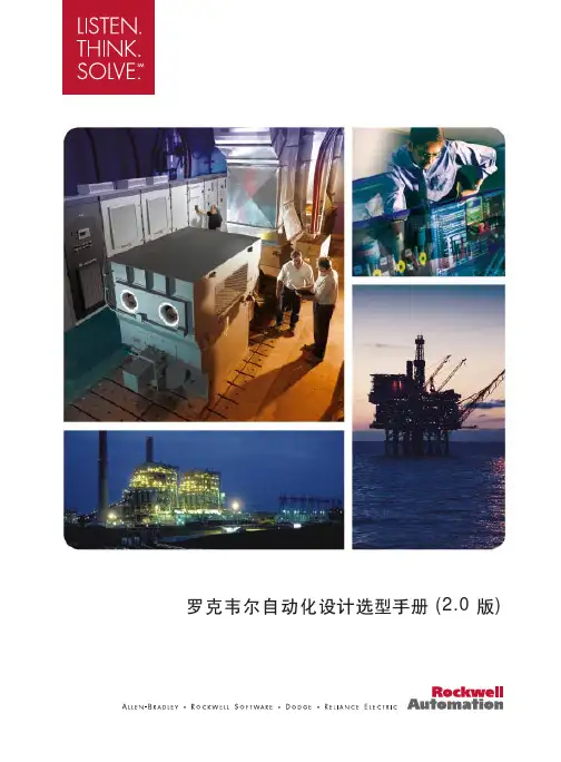 罗克韦尔自动化设计选型手册1