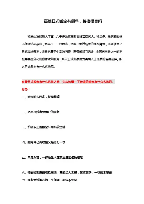 高端日式搬家有哪些,价格很贵吗