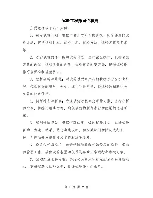 试验工程师岗位职责
