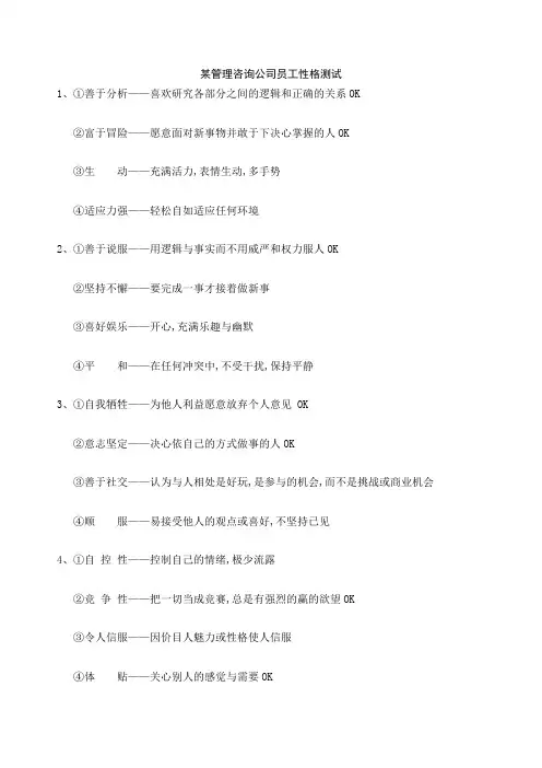 公司员工性格测试