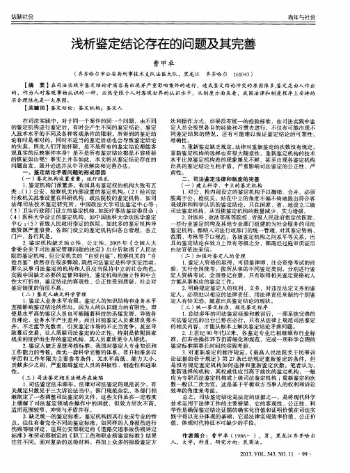 浅析鉴定结论存在的问题及其完善