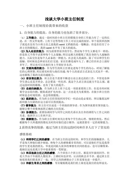 谈谈班主任制度