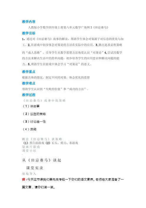 人教版小学数学四年级上册第八单元数学广角例3《田忌赛马》一等奖教学设计