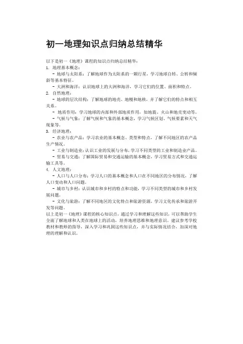 初一地理知识点归纳总结精华