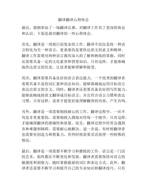 翻译翻译心得体会