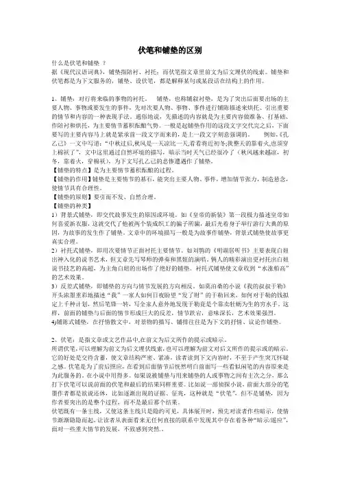 伏笔和铺垫的区别