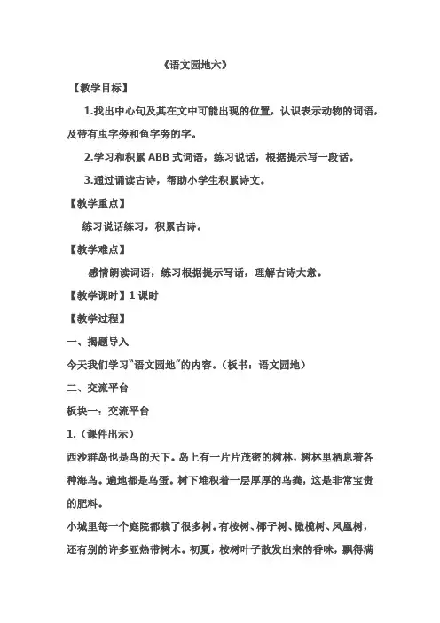 最新部编人教版三年级语文上册《语文园地六》优秀教案