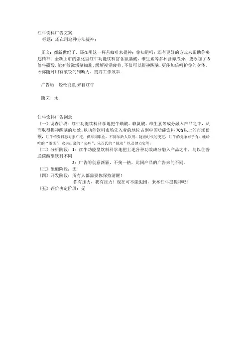 红牛饮料广告文案