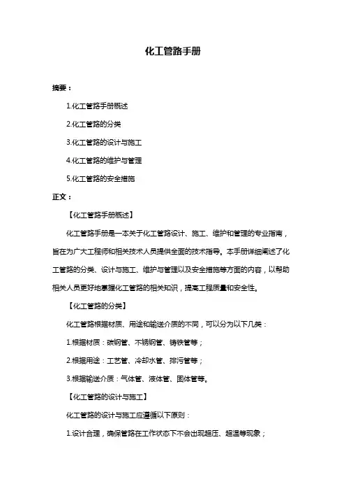 化工管路手册
