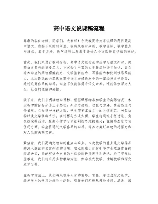 高中语文说课稿流程
