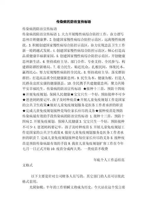 传染病的防治宣传标语