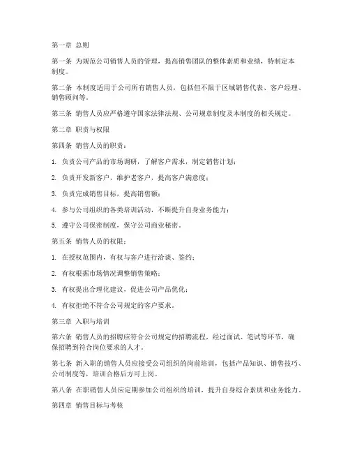 销售人员员工管理制度