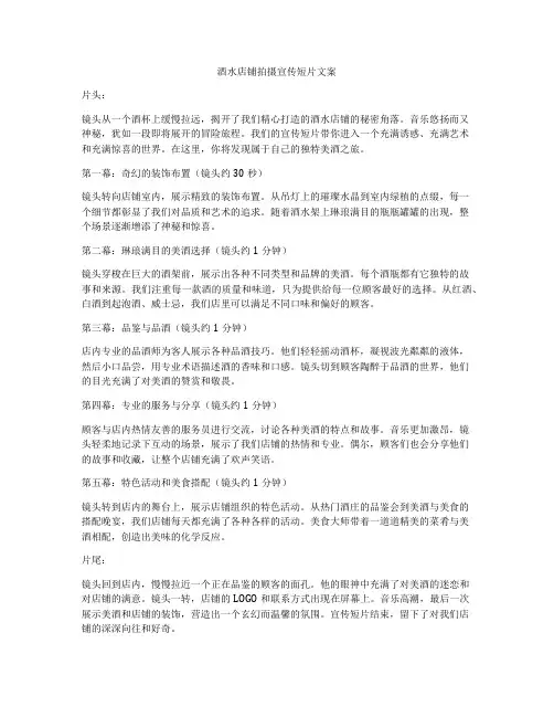 酒水店铺拍摄宣传短片文案