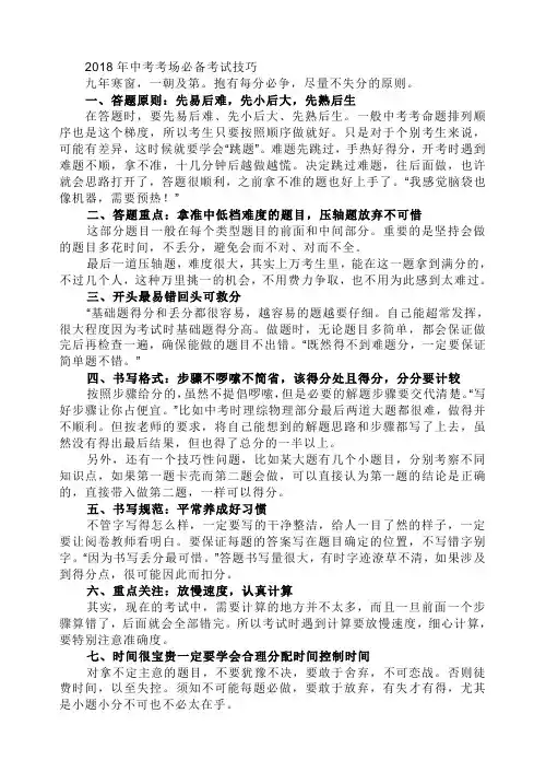 2018年中考考场必备考试技巧