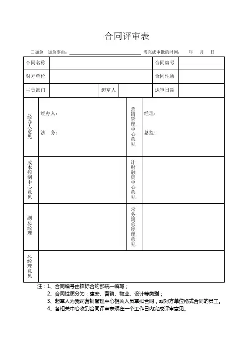 【新】合同评审表 - (1)