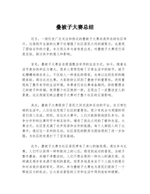 叠被子大赛总结