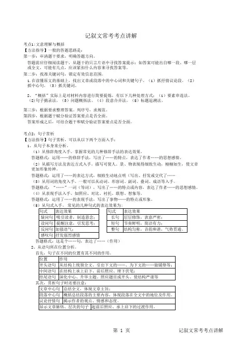 记叙文文体知识梳理