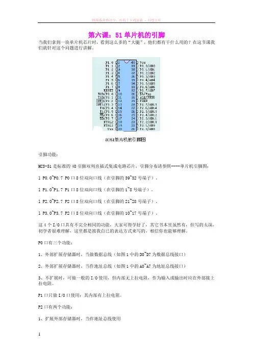 第六课51单片机的引脚 (1)