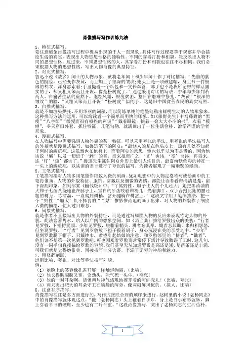 肖像描写写作训练九类方法