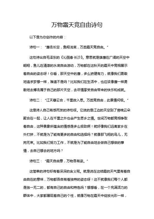 万物霜天竞自由诗句
