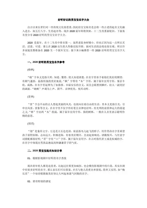好听好记的男宝宝名字大全