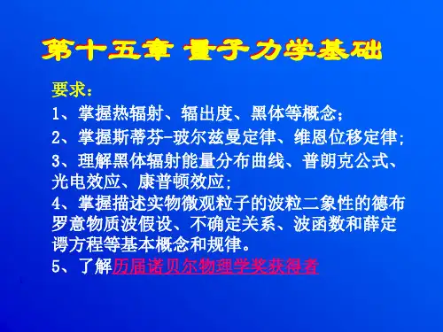 量子力学基础