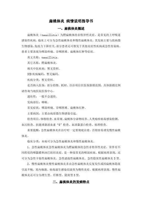 扁桃体炎 病情说明指导书