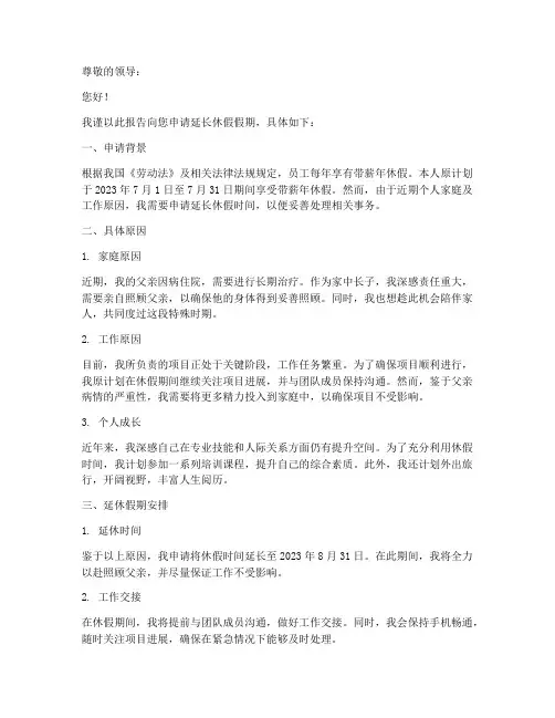 延休假期申请报告