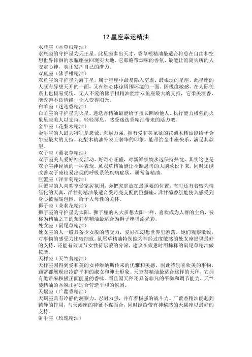 12星座幸运精油