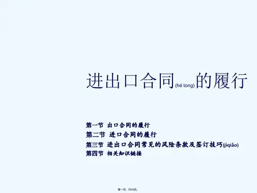 《进出口报关实务》PPT课件