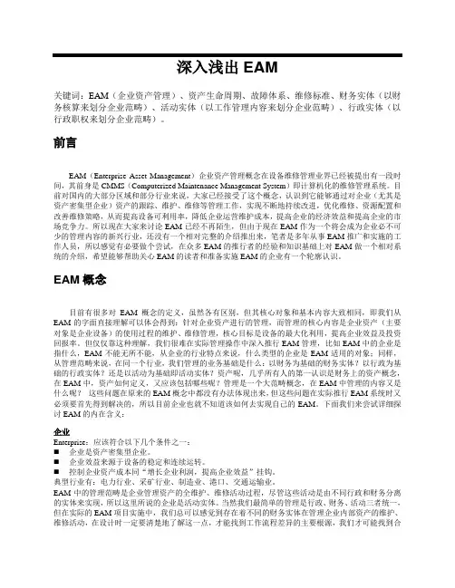 深入浅出EAM