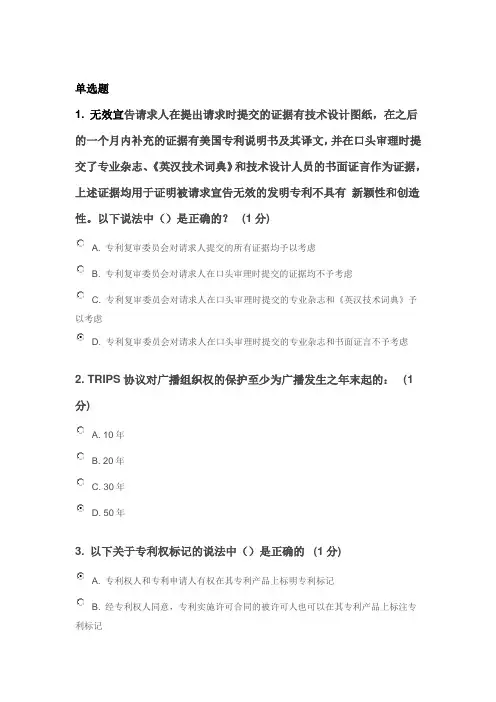 2012年江苏省知识产权网上测试B卷