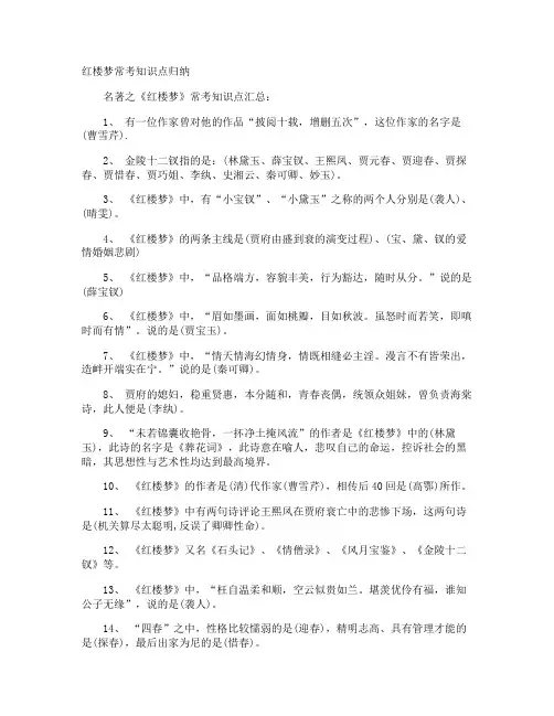 红楼梦常考知识点归纳