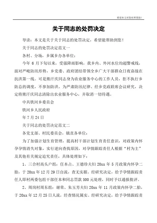 关于同志的处罚决定