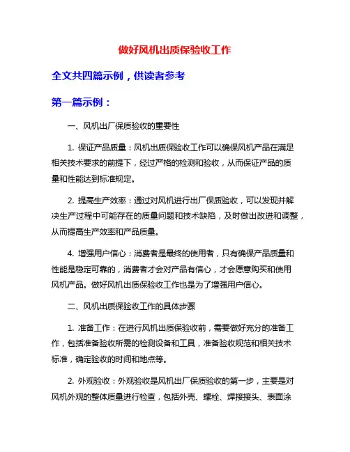 做好风机出质保验收工作