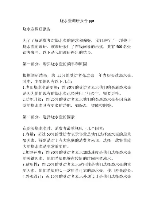 烧水壶调研报告ppt