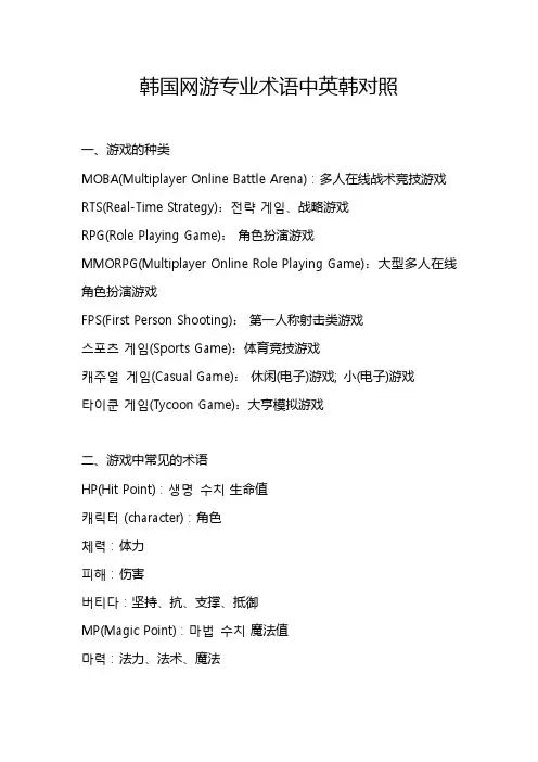 韩国网游专业术语中英韩对照