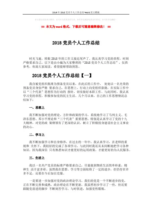 2019年2018党员个人工作总结-word范文模板 (7页)