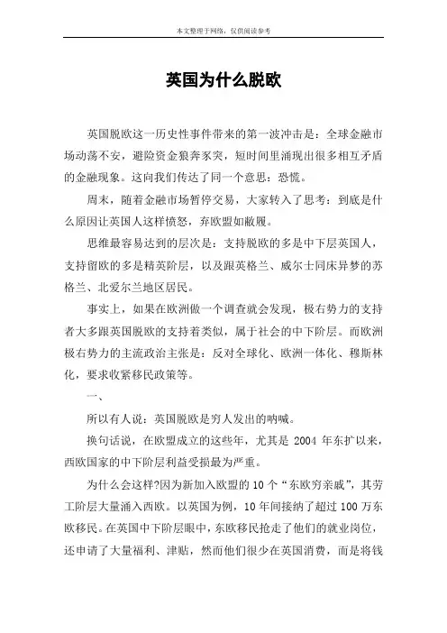 英国为什么脱欧