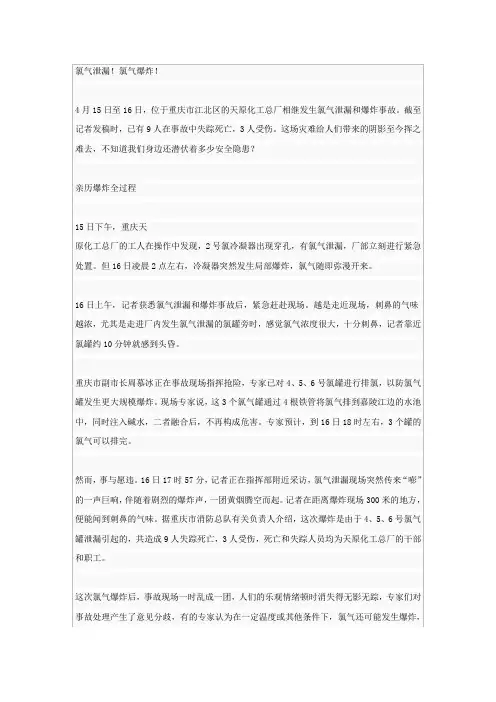 氯气泄漏、氯气爆炸