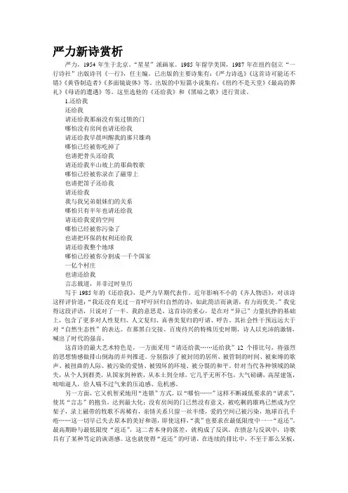 严力新诗赏析