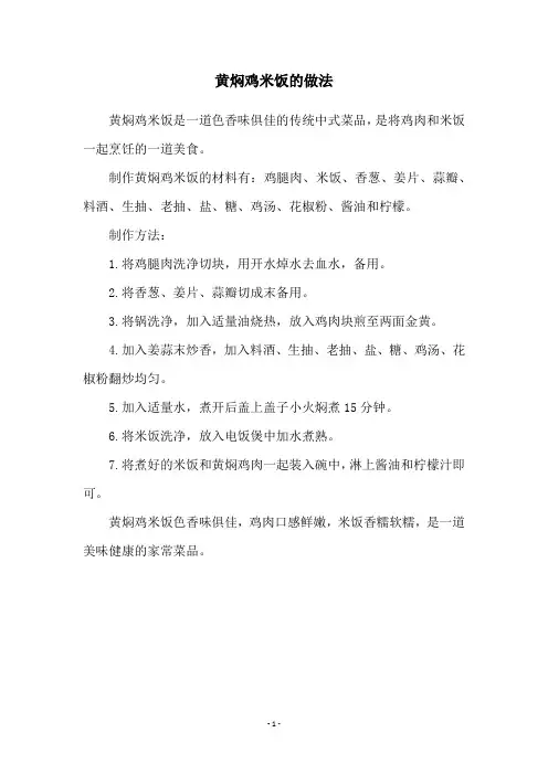黄焖鸡米饭的做法